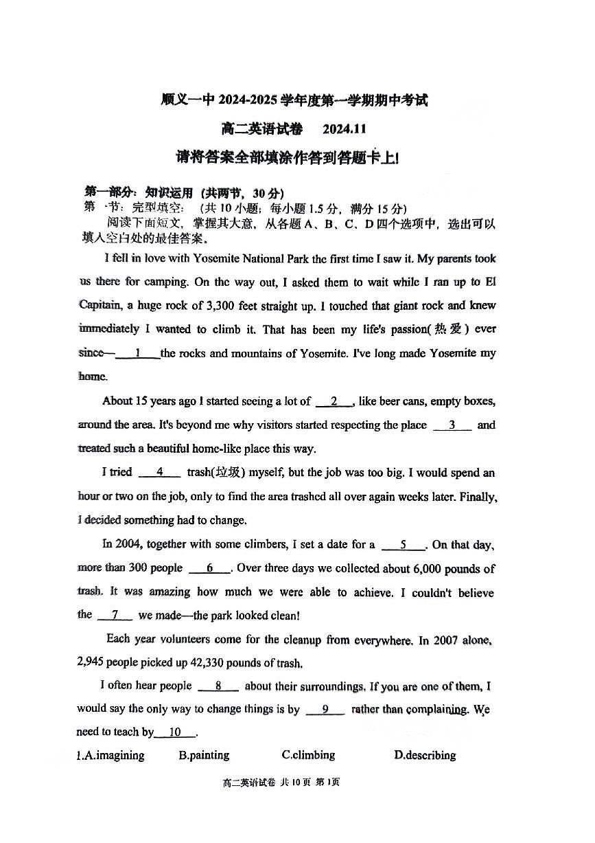2024北京顺义一中高二（上）期中英语试卷（有答案）第1页
