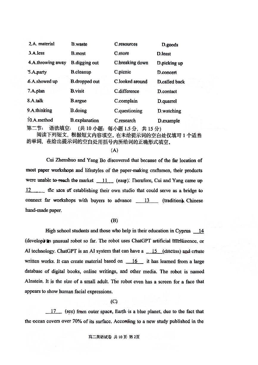 2024北京顺义一中高二（上）期中英语试卷（有答案）第2页