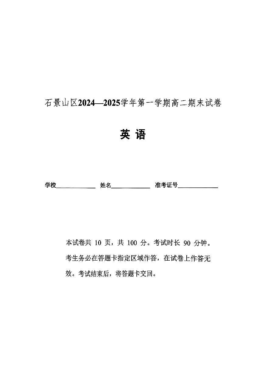 2025北京石景山高二（上）期末英语试卷（有答案）第1页