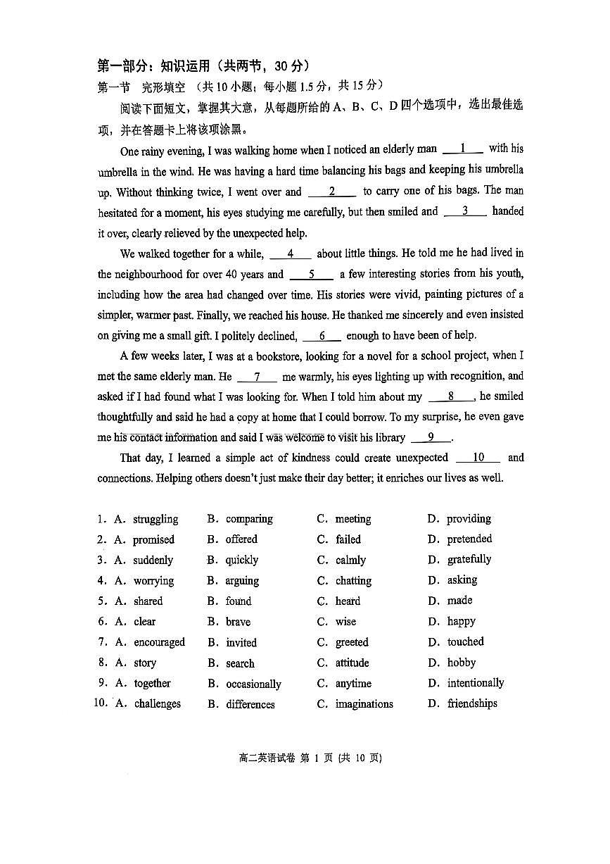 2025北京石景山高二（上）期末英语 (1)试卷（有答案）第2页