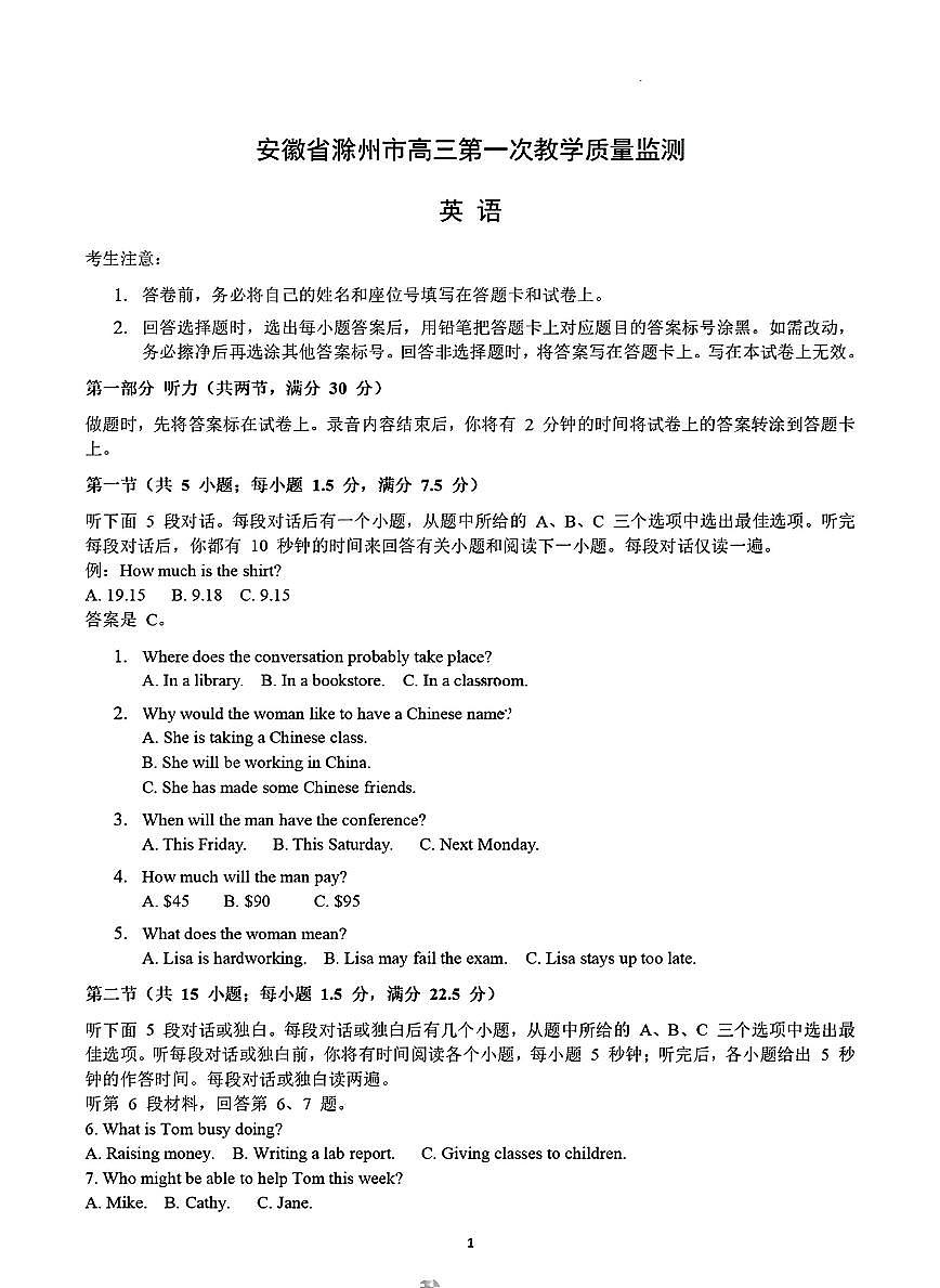 安徽省滁州市2025届高三高考模拟第一次教学质量监测试卷-英语试题+答案第1页