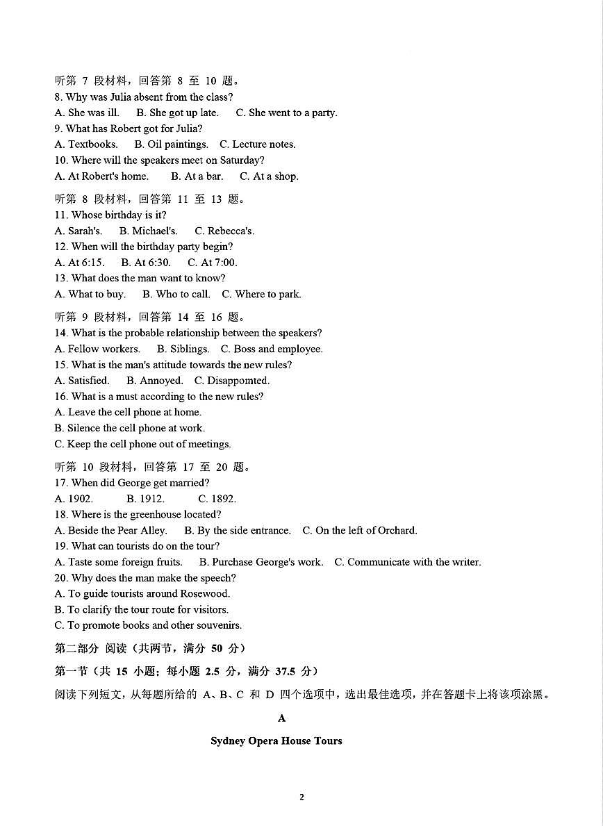 安徽省滁州市2025届高三高考模拟第一次教学质量监测试卷-英语试题+答案第2页