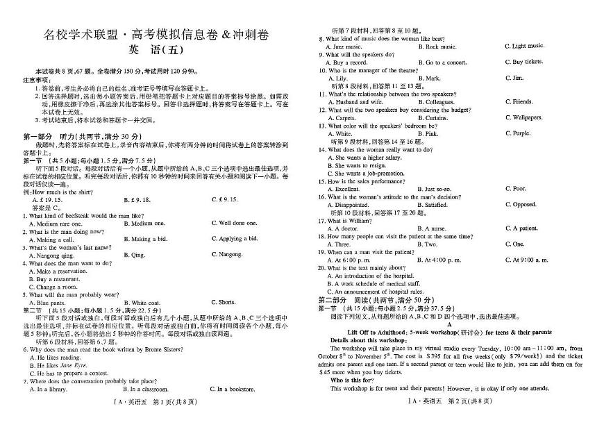 河南省名校学术联盟2025届高三高考模拟下学期信息卷冲刺卷（五）-英语试题+答案第1页