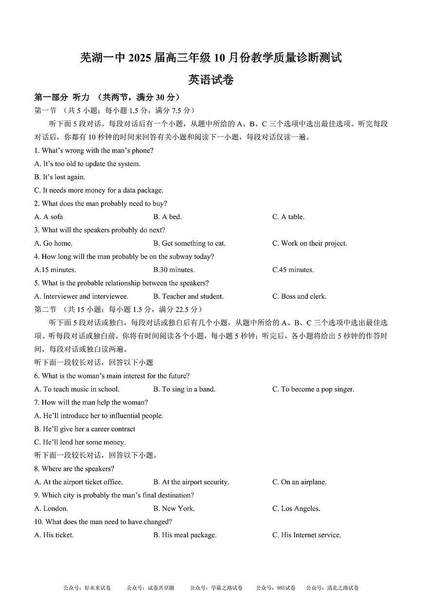 安徽省芜湖市第一中学2024-2025 学年高三上学期10月份教学质量诊断测试英语试卷+答案第1页