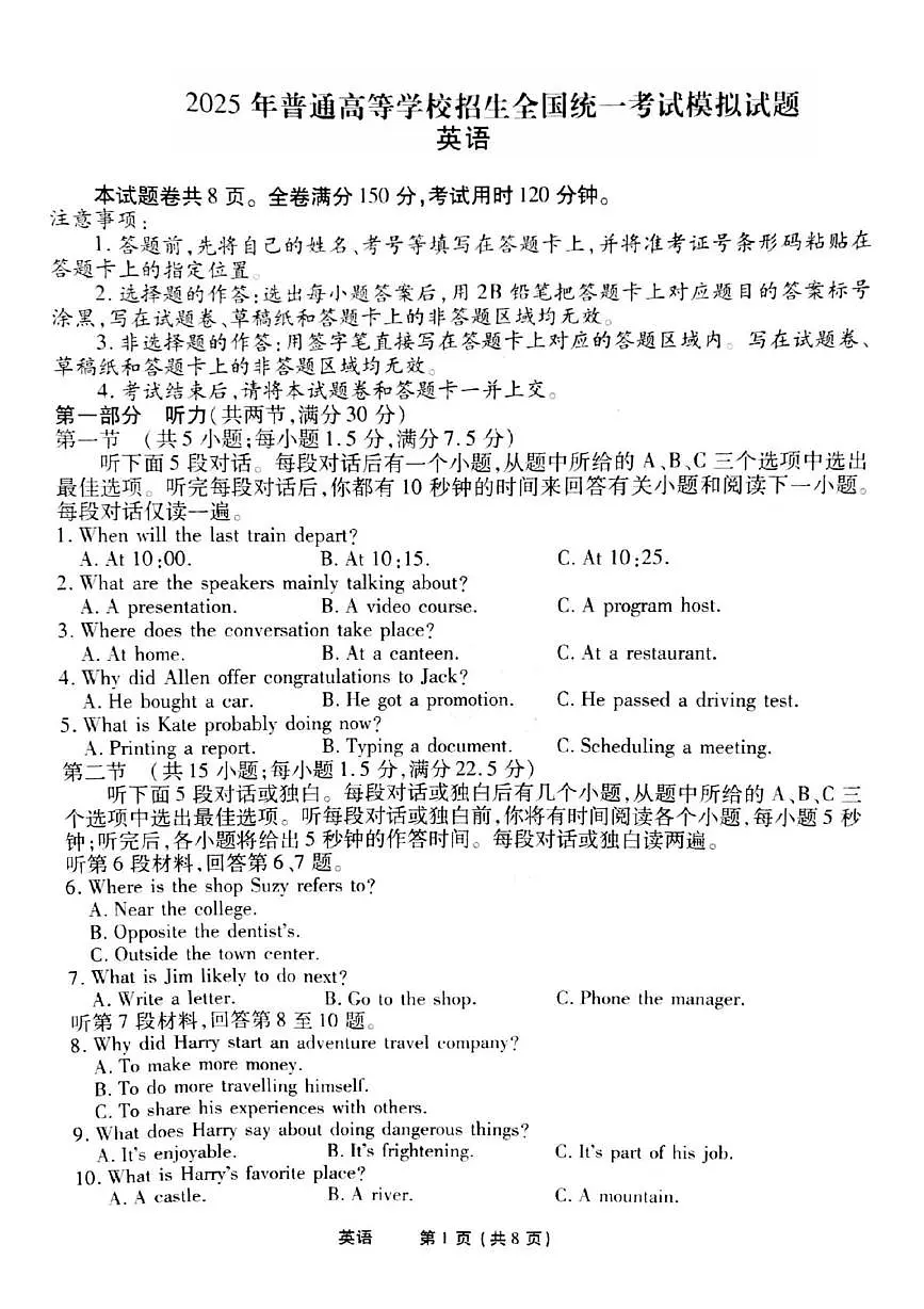 衡水金卷先享调研2025年普通高等学校招生全国统一考试高考模拟试题（一）-英语+答案第1页