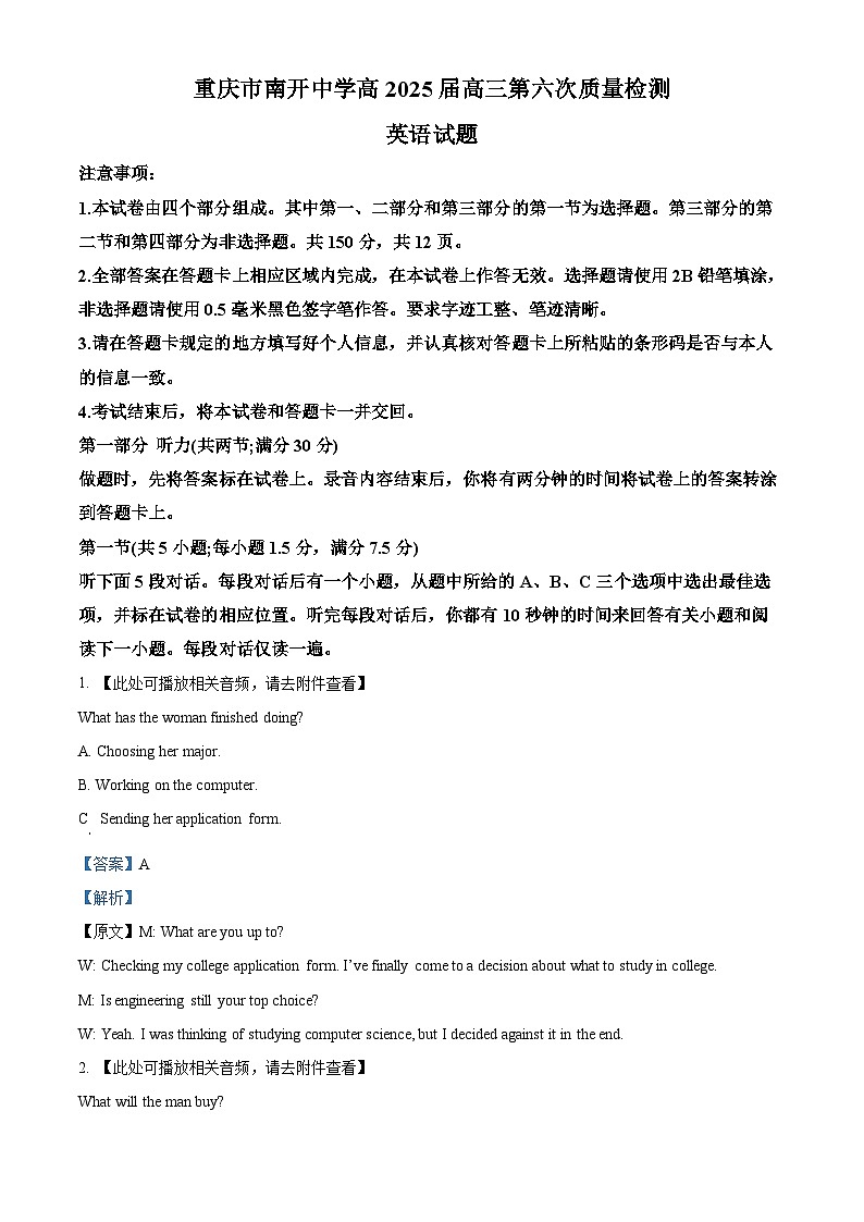 重庆市沙坪坝区市南开中学校2024-2025学年高三下学期2月月考英语试题 Word版含解析第1页