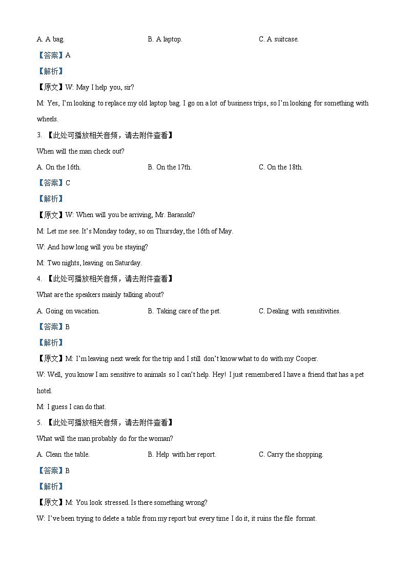 重庆市沙坪坝区市南开中学校2024-2025学年高三下学期2月月考英语试题 Word版含解析第2页