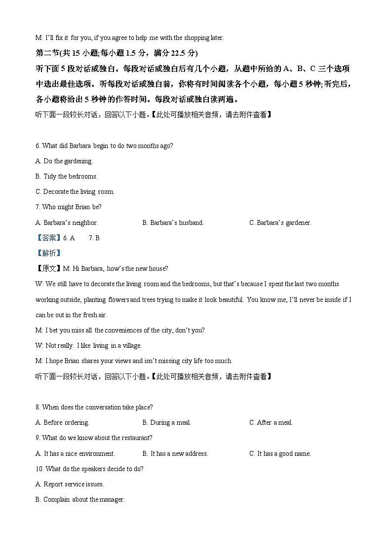重庆市沙坪坝区市南开中学校2024-2025学年高三下学期2月月考英语试题 Word版含解析第3页