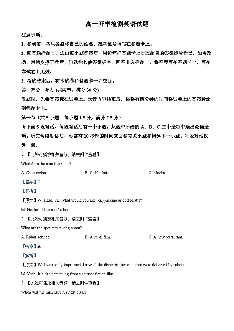 山东省潍坊市临朐县第一中学2024-2025学年高一下学期开学考试英语试题 Word版含解析第1页