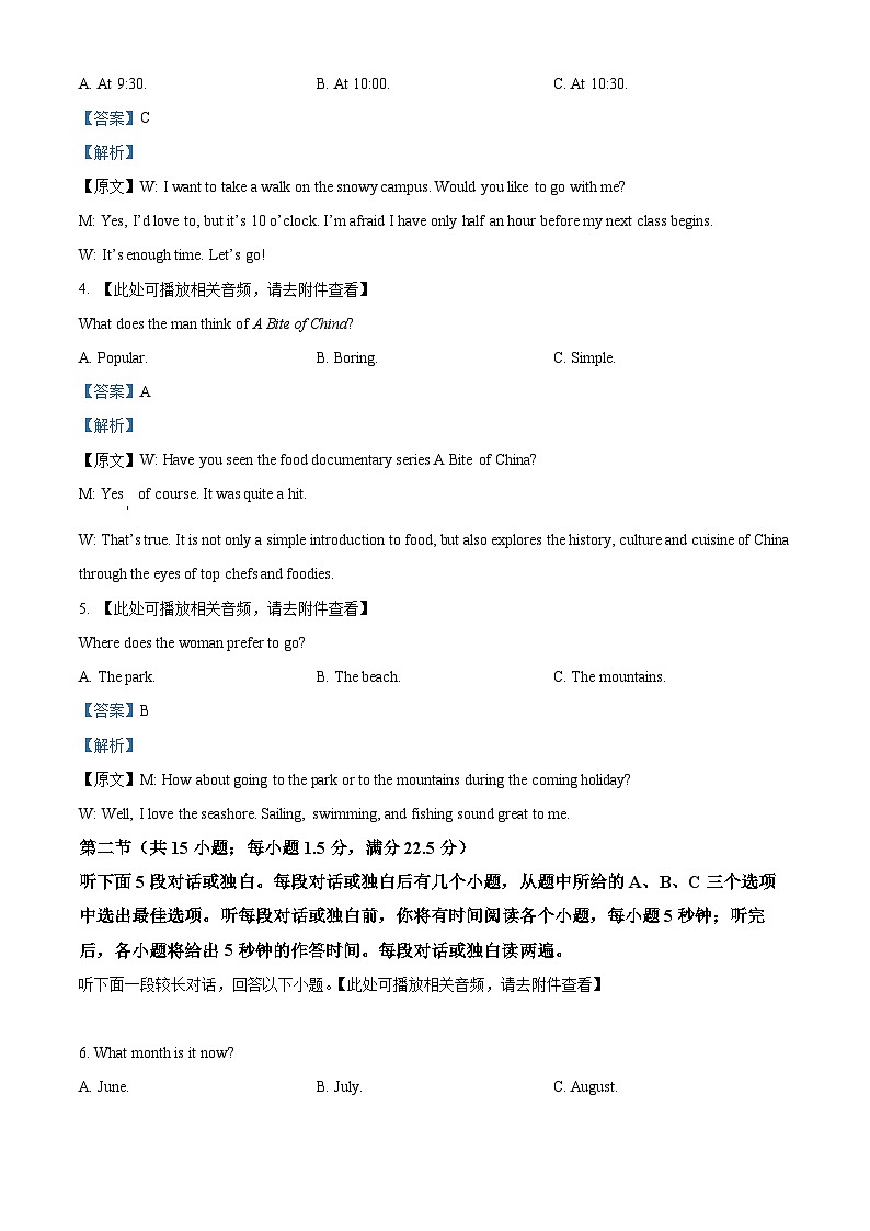山东省潍坊市临朐县第一中学2024-2025学年高一下学期开学考试英语试题 Word版含解析第2页