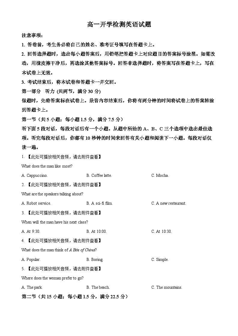 山东省潍坊市临朐县第一中学2024-2025学年高一下学期开学考试英语试题（原卷版）第1页