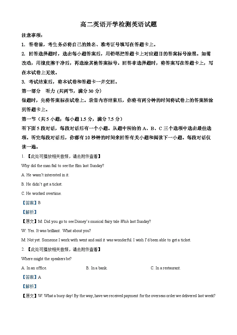 山东省潍坊临朐第一中学2024-2025学年高二下学期开学考试英语试题 Word版含解析第1页
