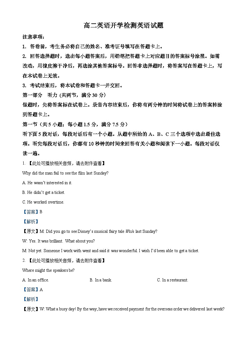 山东省潍坊临朐第一中学2024-2025学年高二下学期开学考试英语试题 Word版含解析第1页