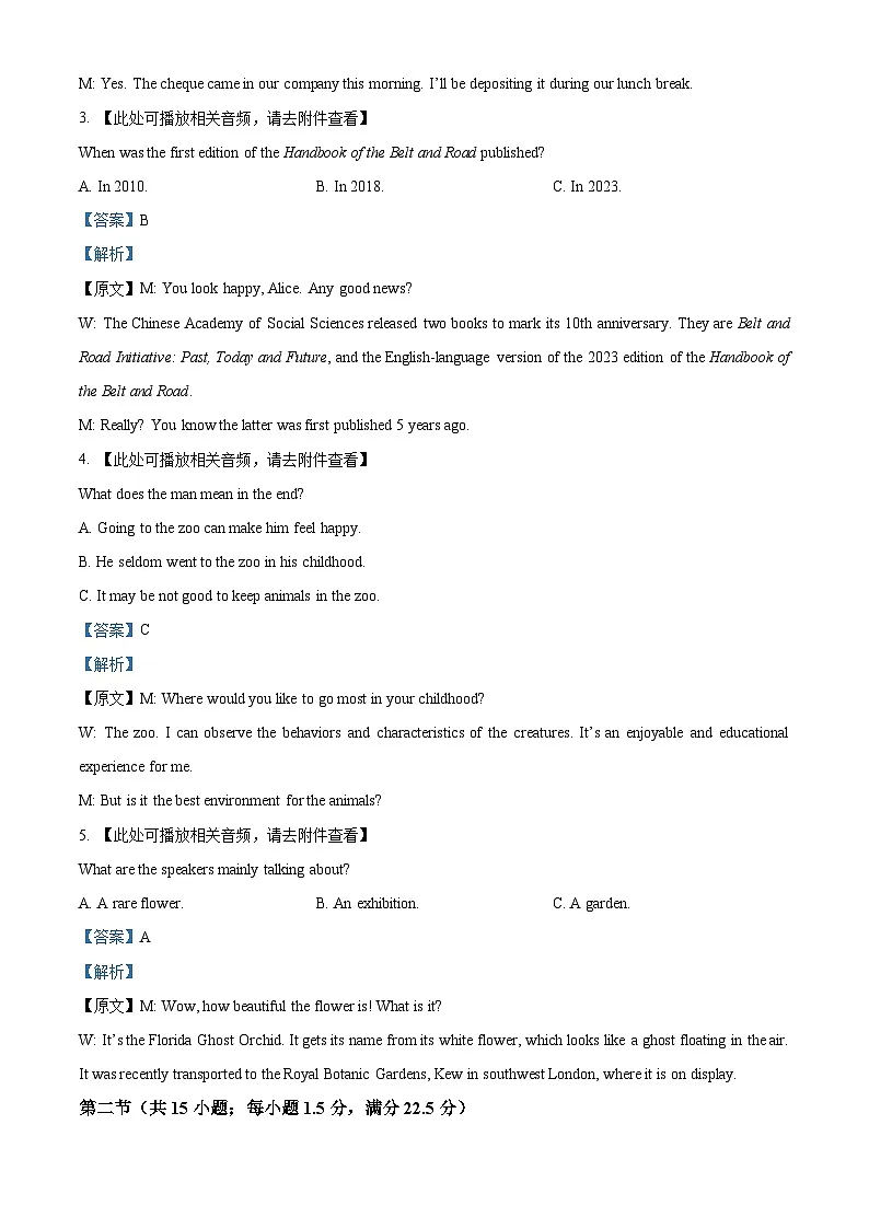 山东省潍坊临朐第一中学2024-2025学年高二下学期开学考试英语试题 Word版含解析第2页