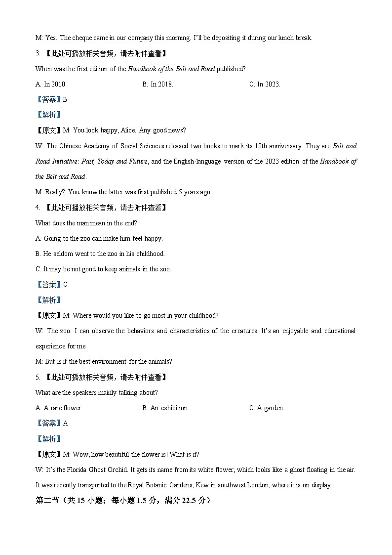 山东省潍坊临朐第一中学2024-2025学年高二下学期开学考试英语试题 Word版含解析第2页