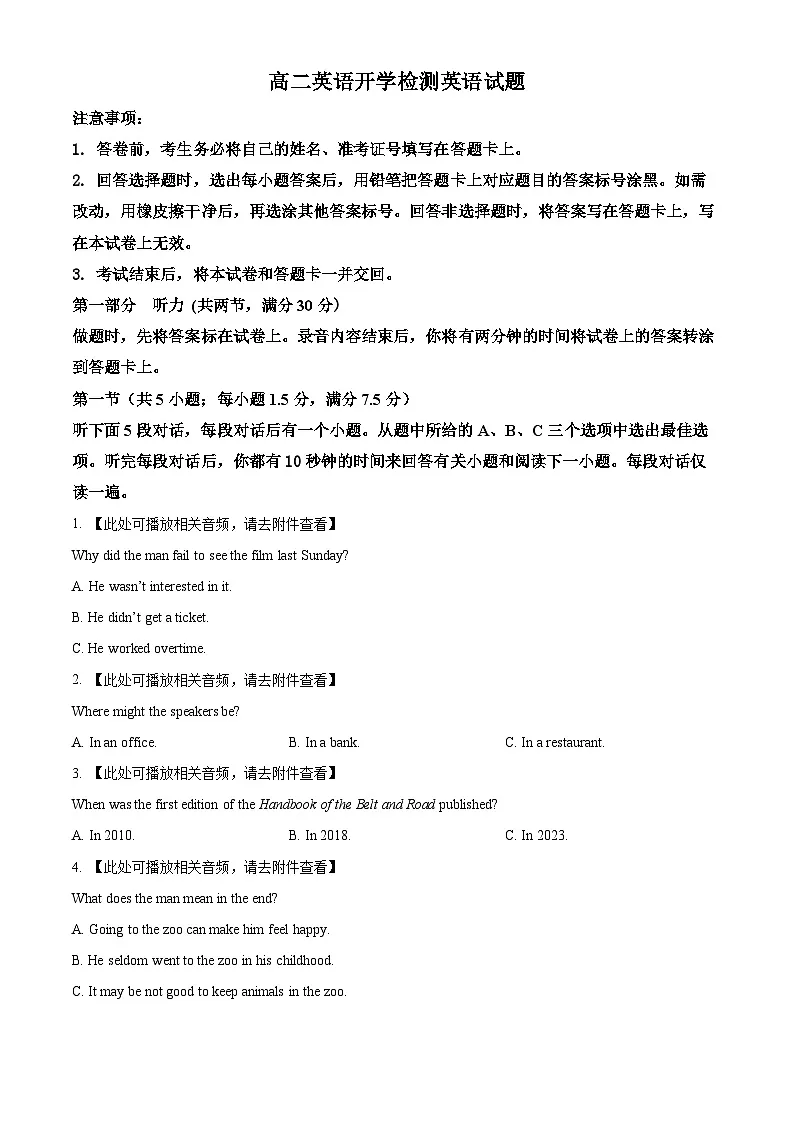 山东省潍坊临朐第一中学2024-2025学年高二下学期开学考试英语试题（原卷版）第1页