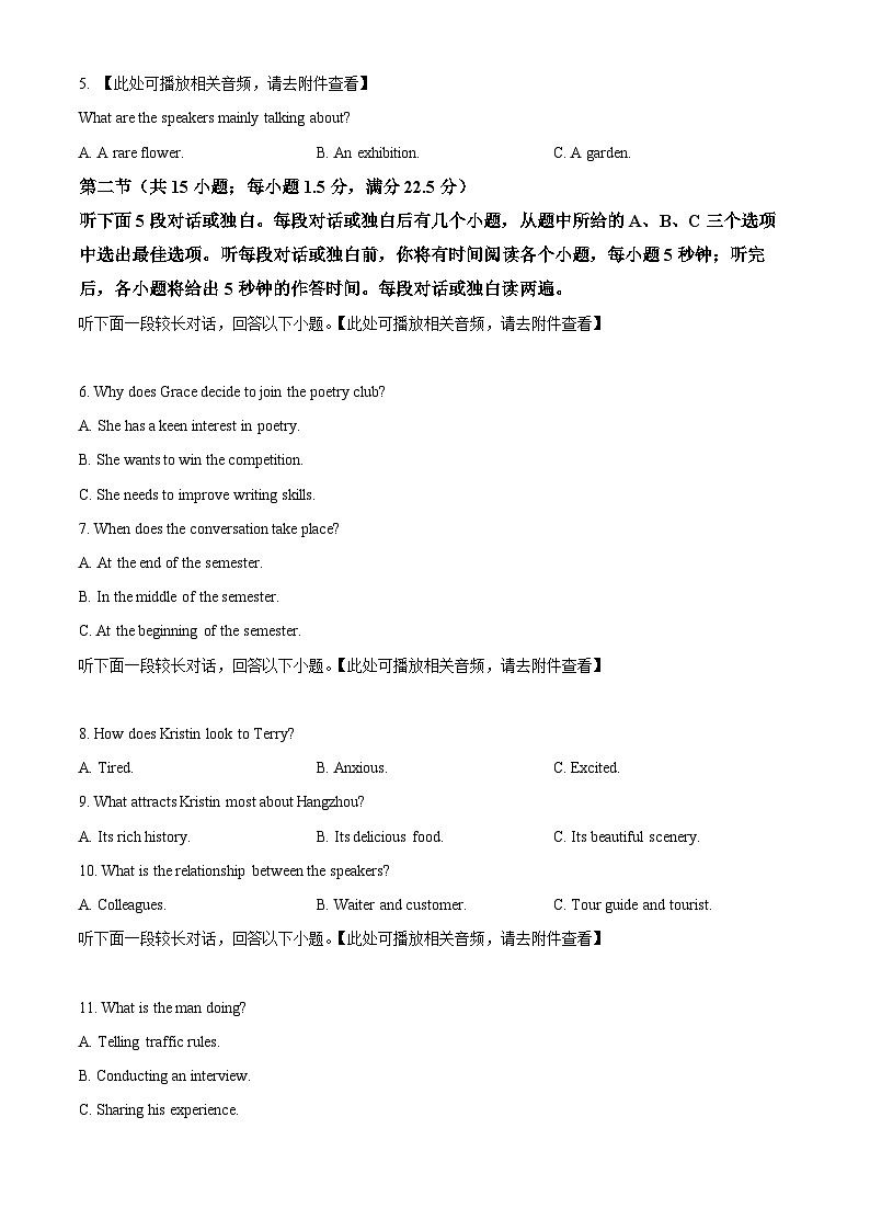 山东省潍坊临朐第一中学2024-2025学年高二下学期开学考试英语试题（原卷版）第2页
