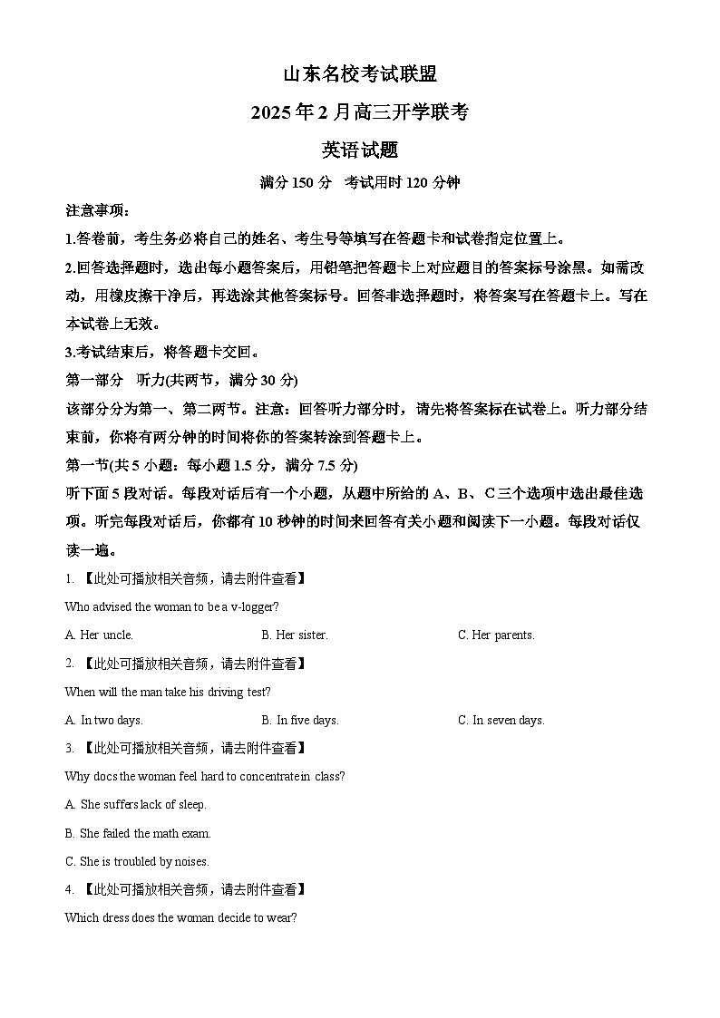 山东省名校联盟2024-2025学年高三下学期2月开学联考英语试题 （原卷版）第1页
