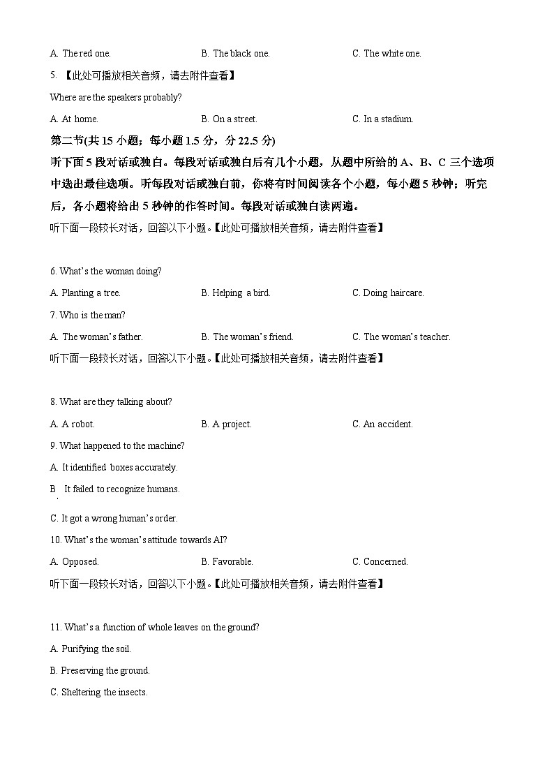 山东省名校联盟2024-2025学年高三下学期2月开学联考英语试题 （原卷版）第2页