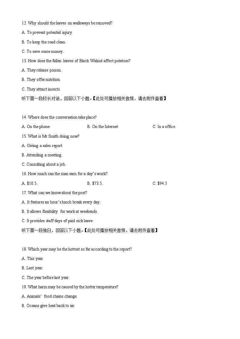 山东省名校联盟2024-2025学年高三下学期2月开学联考英语试题 （原卷版）第3页