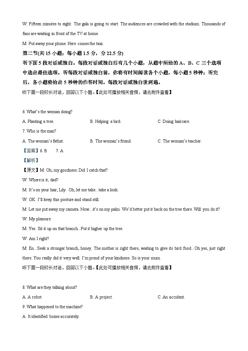 山东省名校联盟2024-2025学年高三下学期2月开学联考英语试题  Word版含解析第3页
