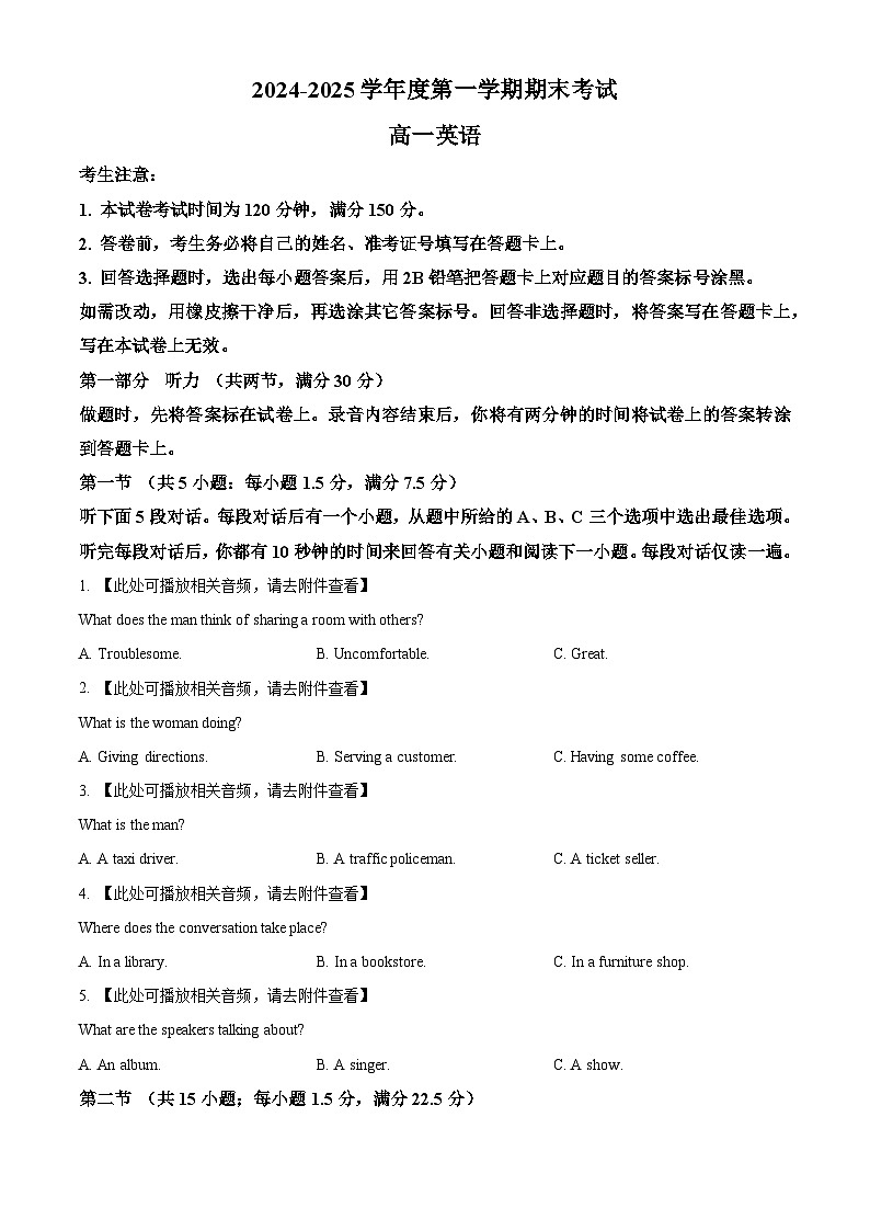 辽宁省锦州市2024-2025学年高一上学期1月期末考试英语试题  Word版无答案第1页