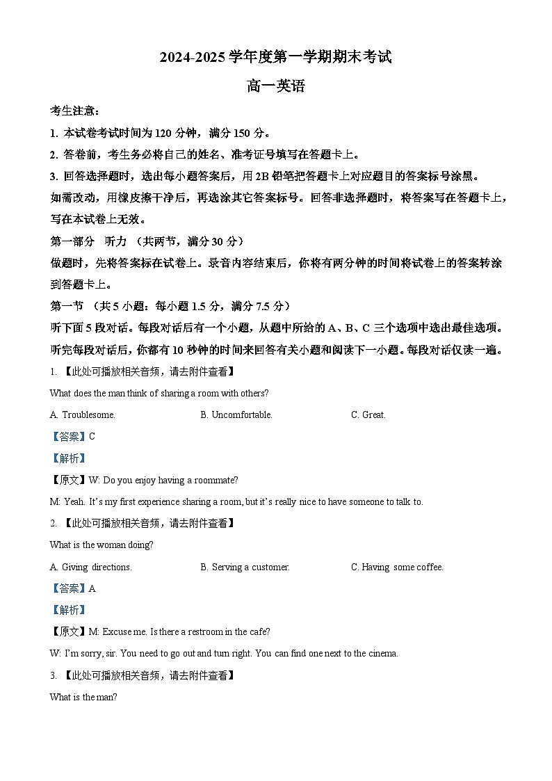 辽宁省锦州市2024-2025学年高一上学期1月期末考试英语试题  Word版含解析第1页