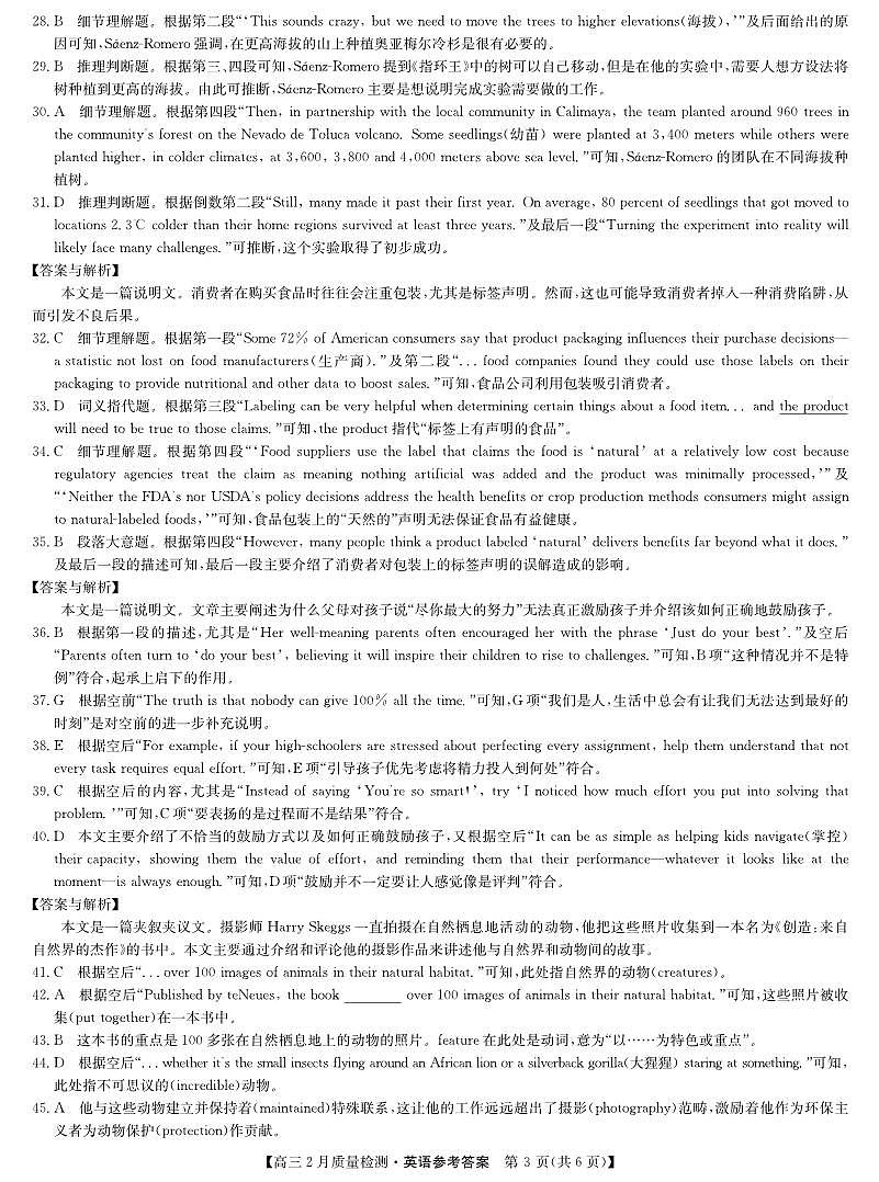 英语答案第3页