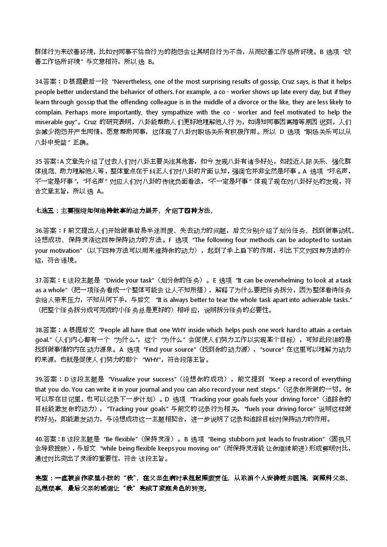 解析：2025年安徽省滁州市高三第一次教学质量检测英语答案解析第3页