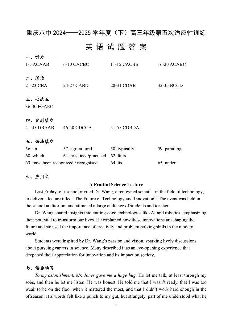重庆市第八中学2025届高三2月适应性月考卷（五）英语答案第1页