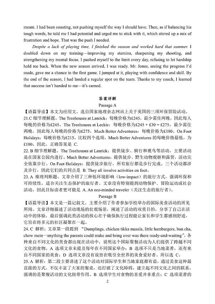 重庆市第八中学2025届高三2月适应性月考卷（五）英语答案第2页