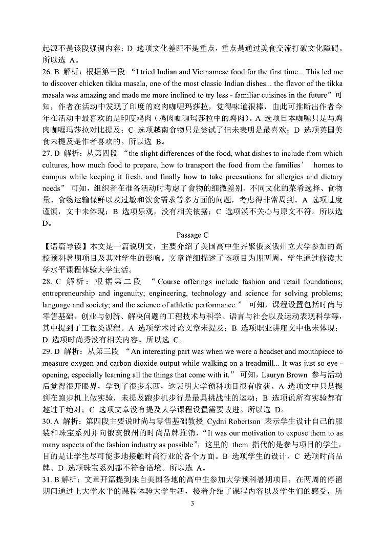 重庆市第八中学2025届高三2月适应性月考卷（五）英语答案第3页