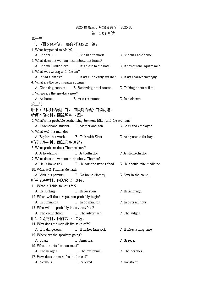 江苏省锡山高级中学2024-2025学年高三下学期2月综合练习英语+答案第1页