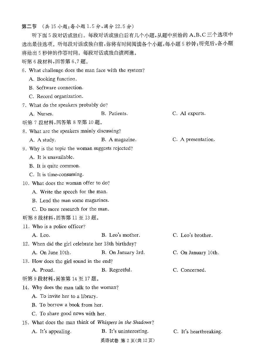 2025湖南20校一联-英语第2页