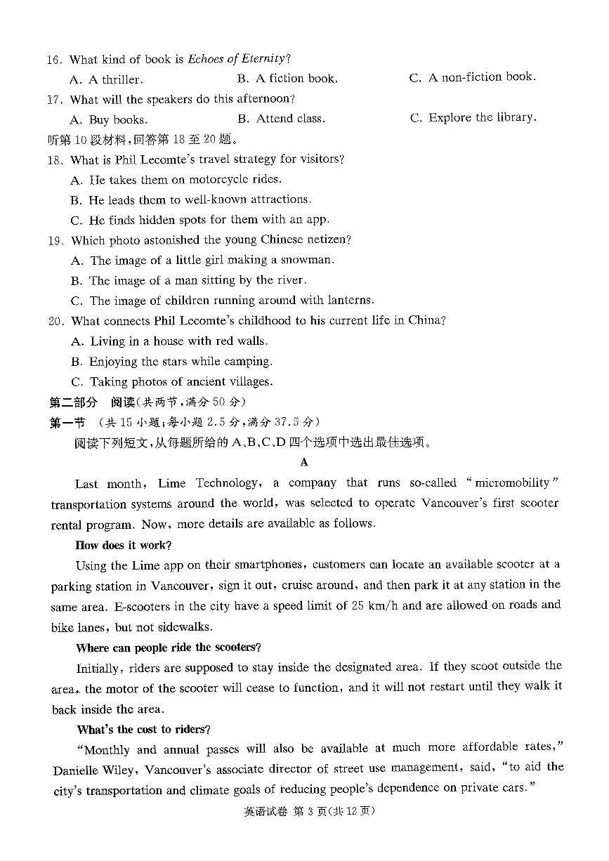 2025湖南20校一联-英语第3页