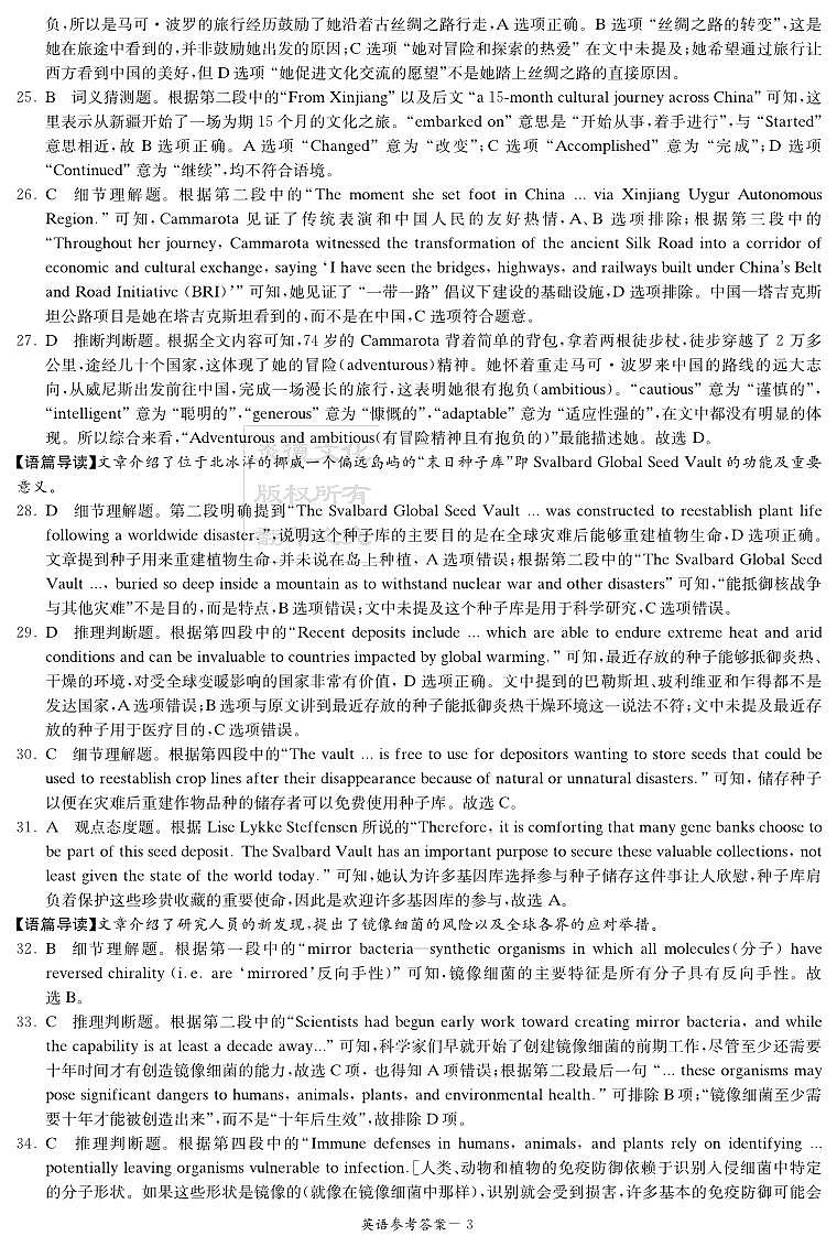 英语答案（新高考联盟联考一）第3页