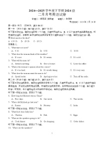 湖北省荆州市沙市中学2024-2025学年高一下学期2月月考英语试题（Word版附答案）