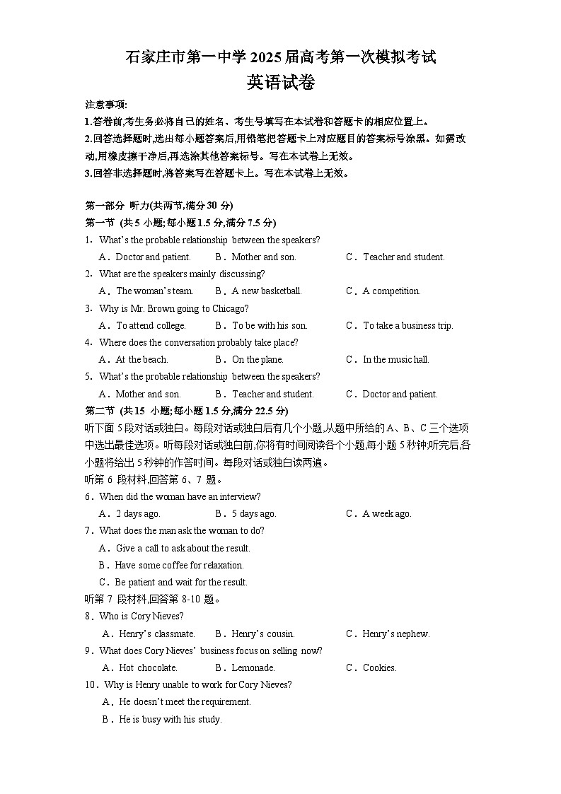 石家庄市第一中学2025届高考第一次模拟考试英语试卷第1页