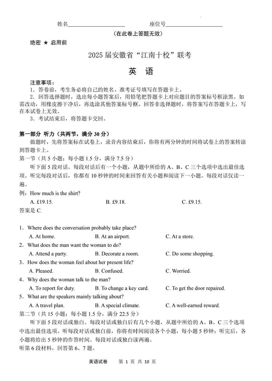 2025届安徽省江南十校高三一模联考 英语试卷及答案解析+听力材料第1页