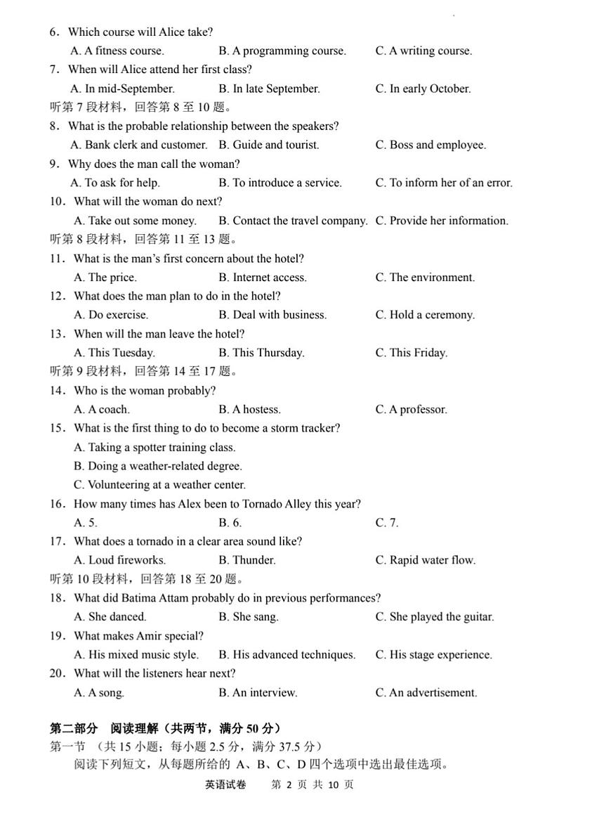 2025届安徽省江南十校高三一模联考 英语试卷及答案解析+听力材料第2页