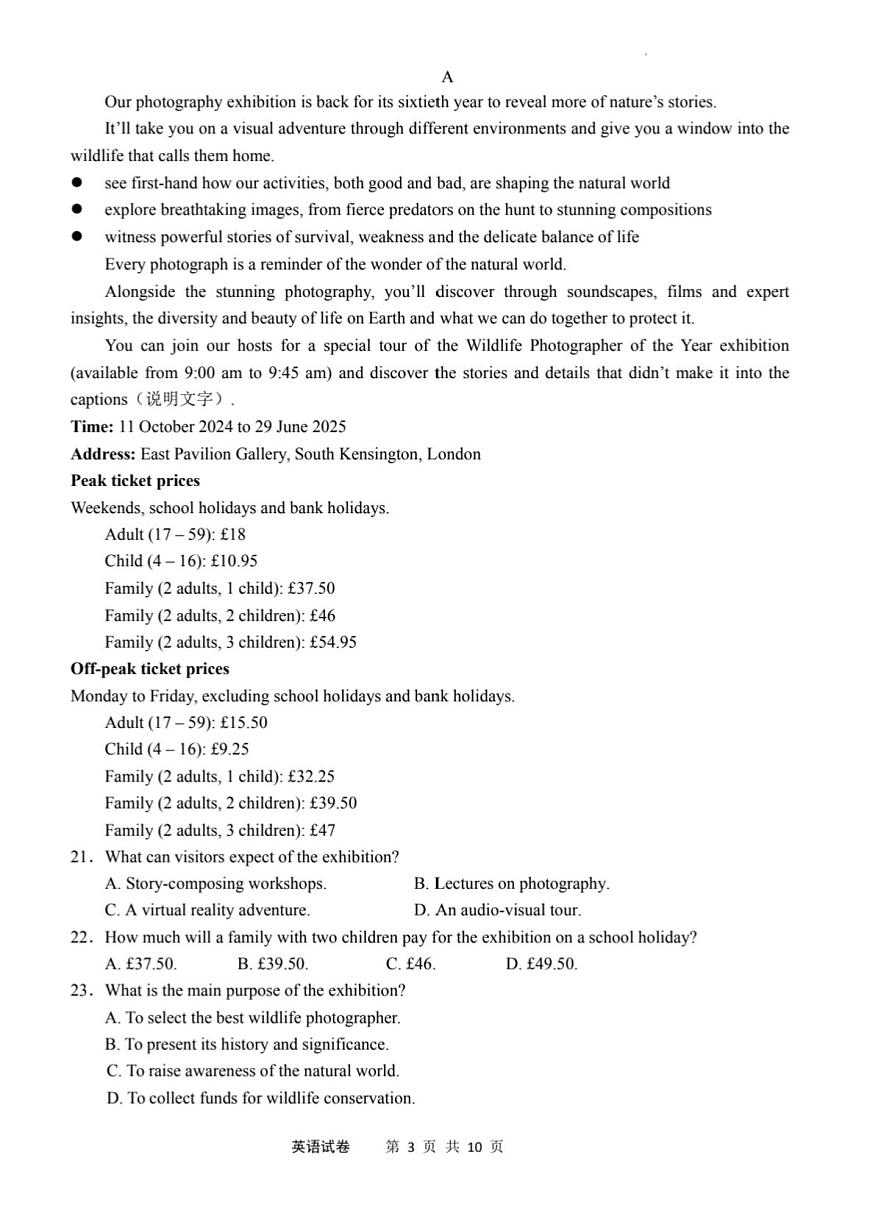 2025届安徽省江南十校高三一模联考 英语试卷及答案解析+听力材料第3页