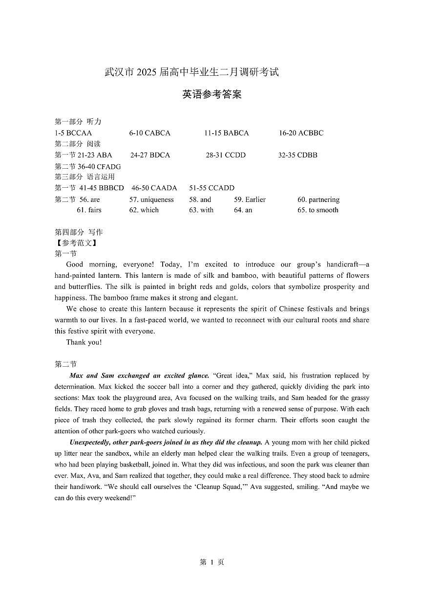 武汉市2025届二调英语参考答案第1页