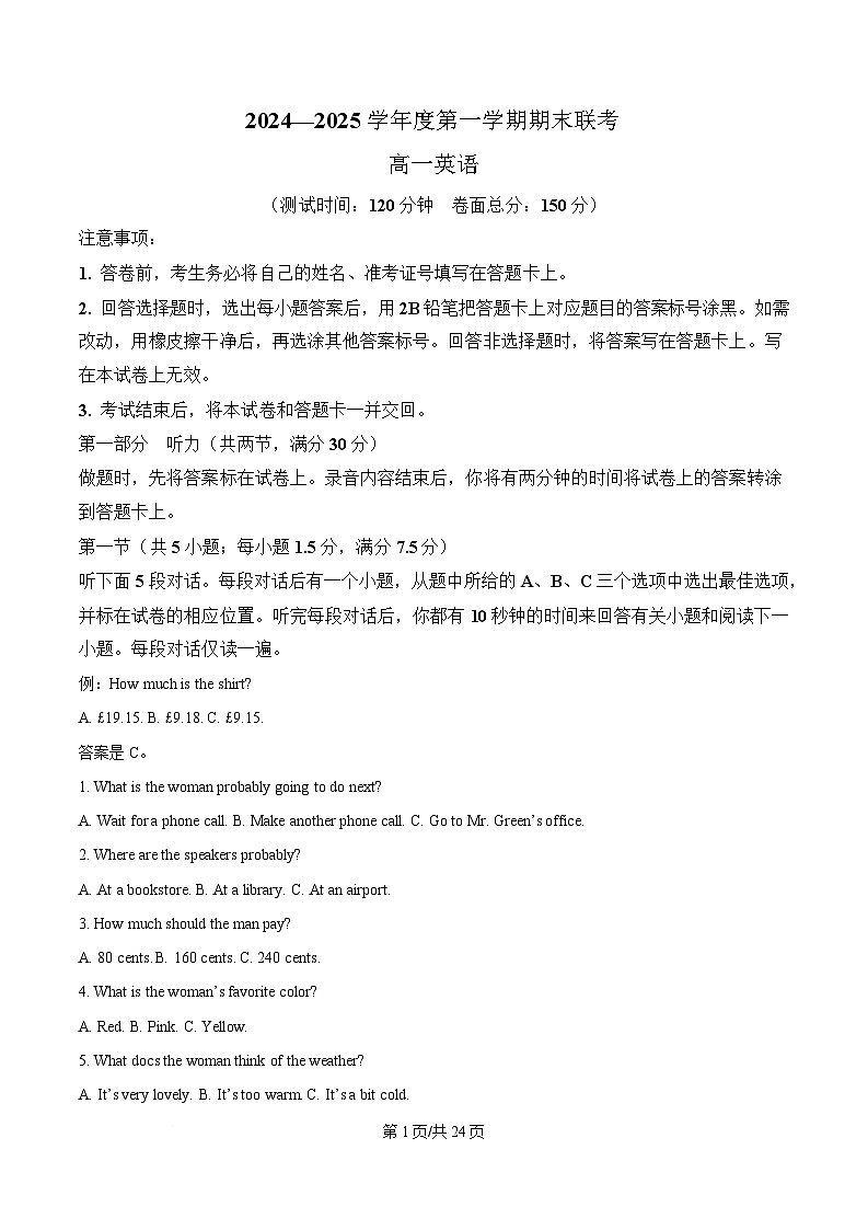 湖北省荆州市八县2024-2025学年高一上学期期末联考英语试题 Word版含解析第1页