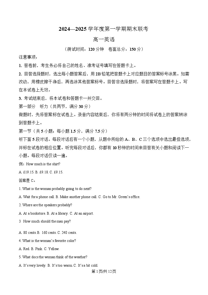 湖北省荆州市八县2024-2025学年高一上学期期末联考英语试题（原卷版）第1页