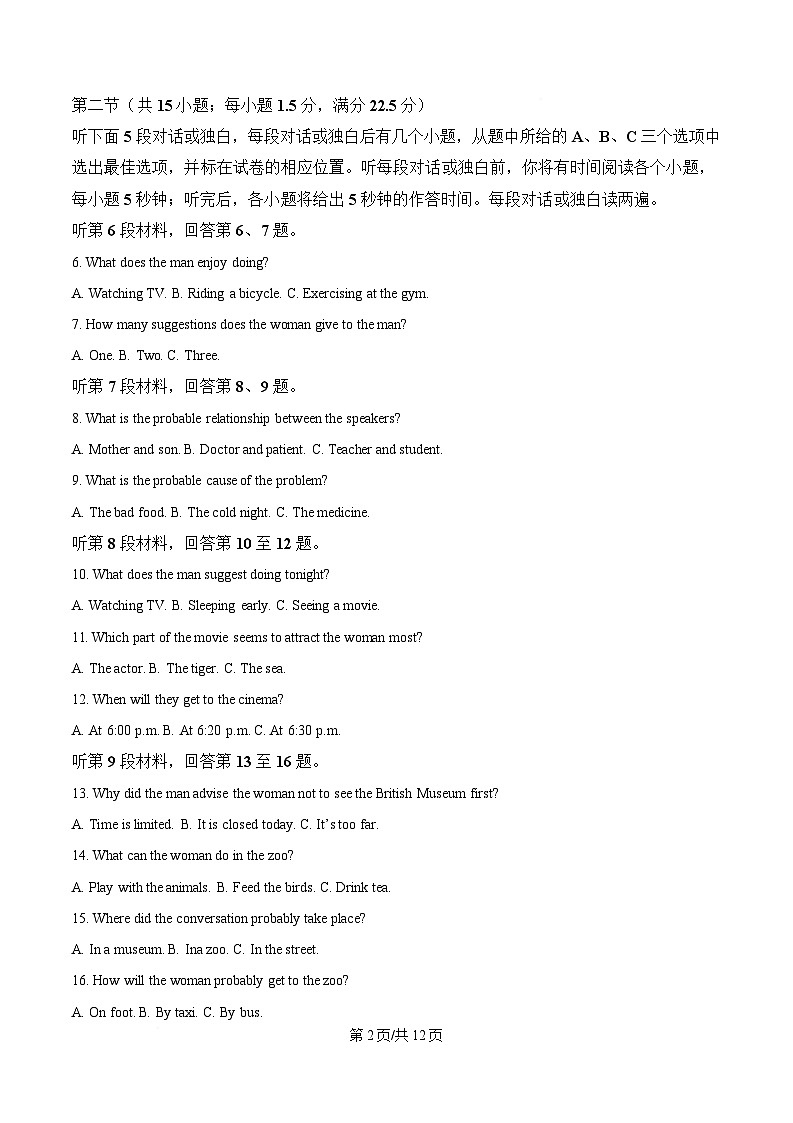 湖北省荆州市八县2024-2025学年高一上学期期末联考英语试题（原卷版）第2页