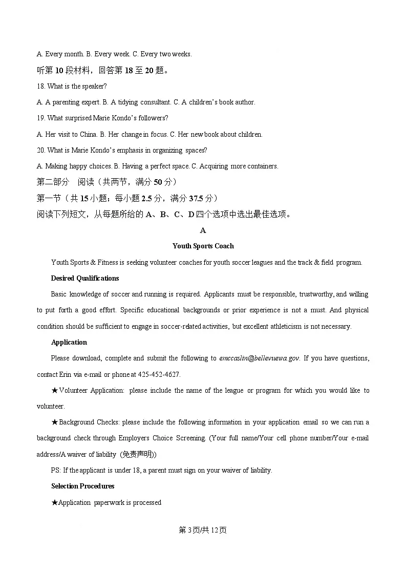 湖南省怀化市2024-2025学年高二上学期期末质量检测英语试题（原卷版）第3页