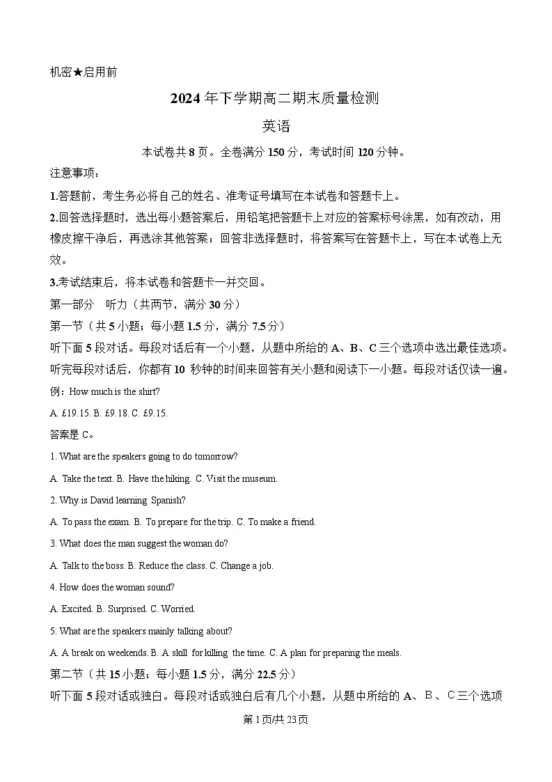 湖南省怀化市2024-2025学年高二上学期期末质量检测英语试题 Word版含解析第1页
