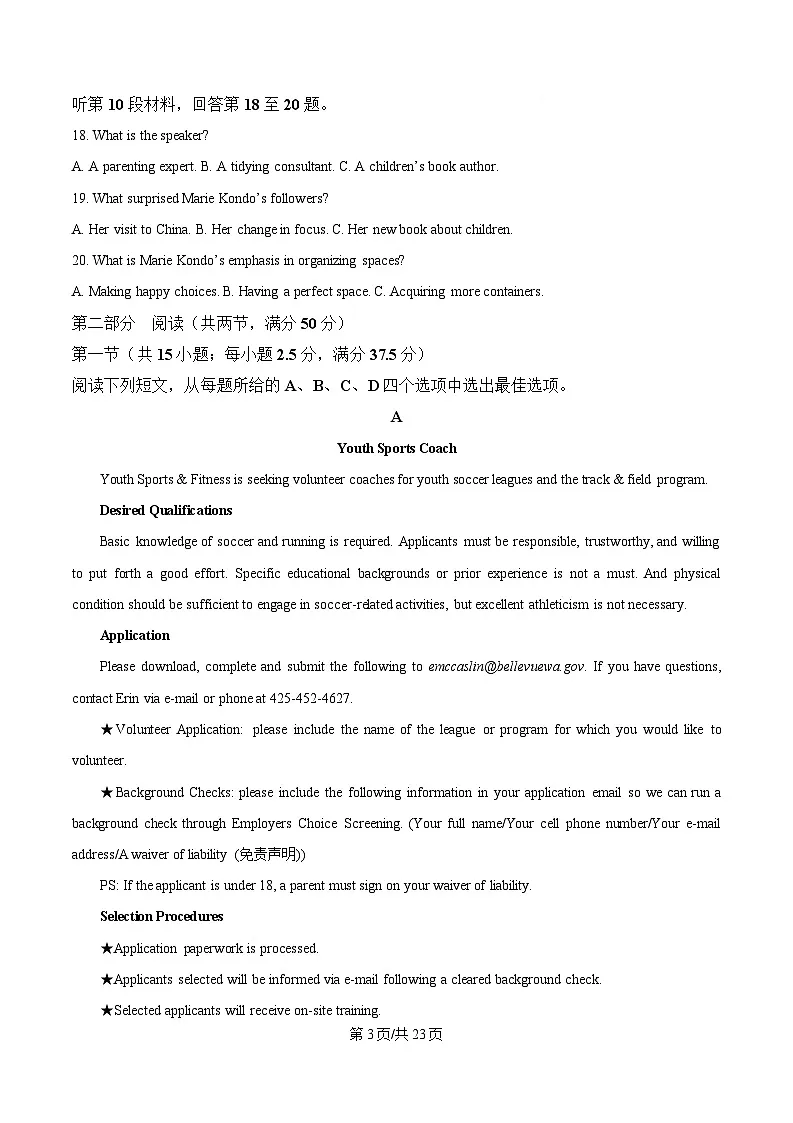 湖南省怀化市2024-2025学年高二上学期期末质量检测英语试题 Word版含解析第3页