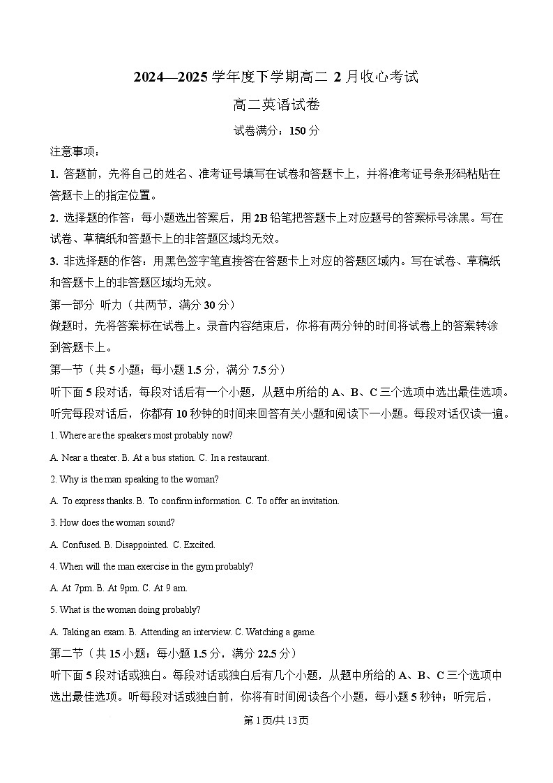湖北省楚天教科研协作体2024-2025学年高二下学期开学英语试题（原卷版）第1页
