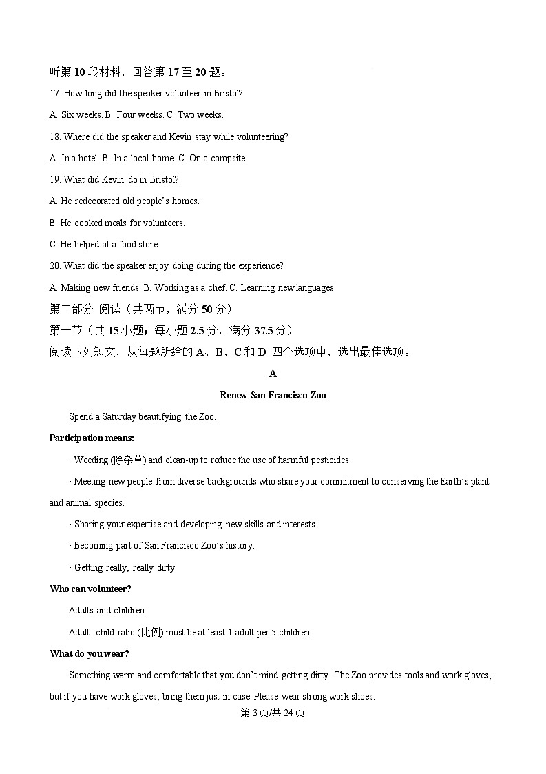 湖北省楚天教科研协作体2024-2025学年高二下学期开学英语试题 Word版含解析第3页